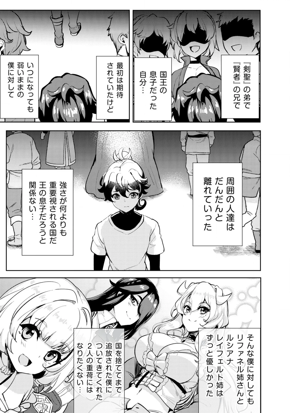 姉 が 剣 聖 で 妹 が 賢者 で 第11話 - 13