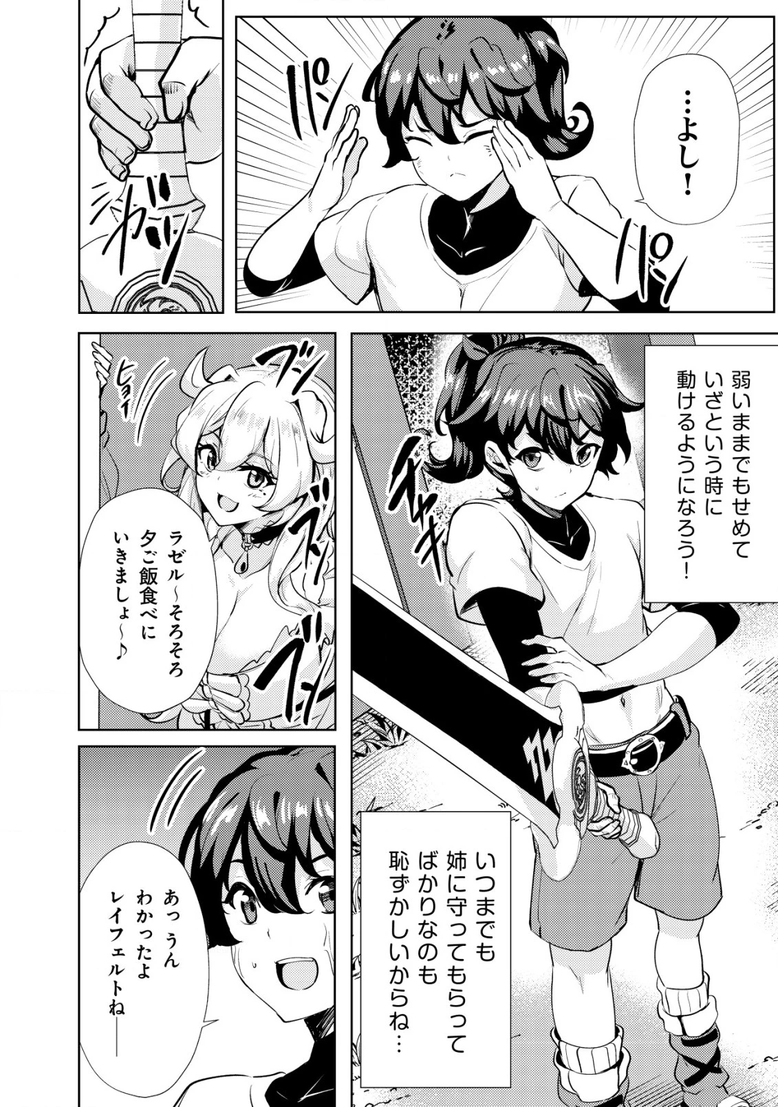 姉 が 剣 聖 で 妹 が 賢者 で 第11話 - 14