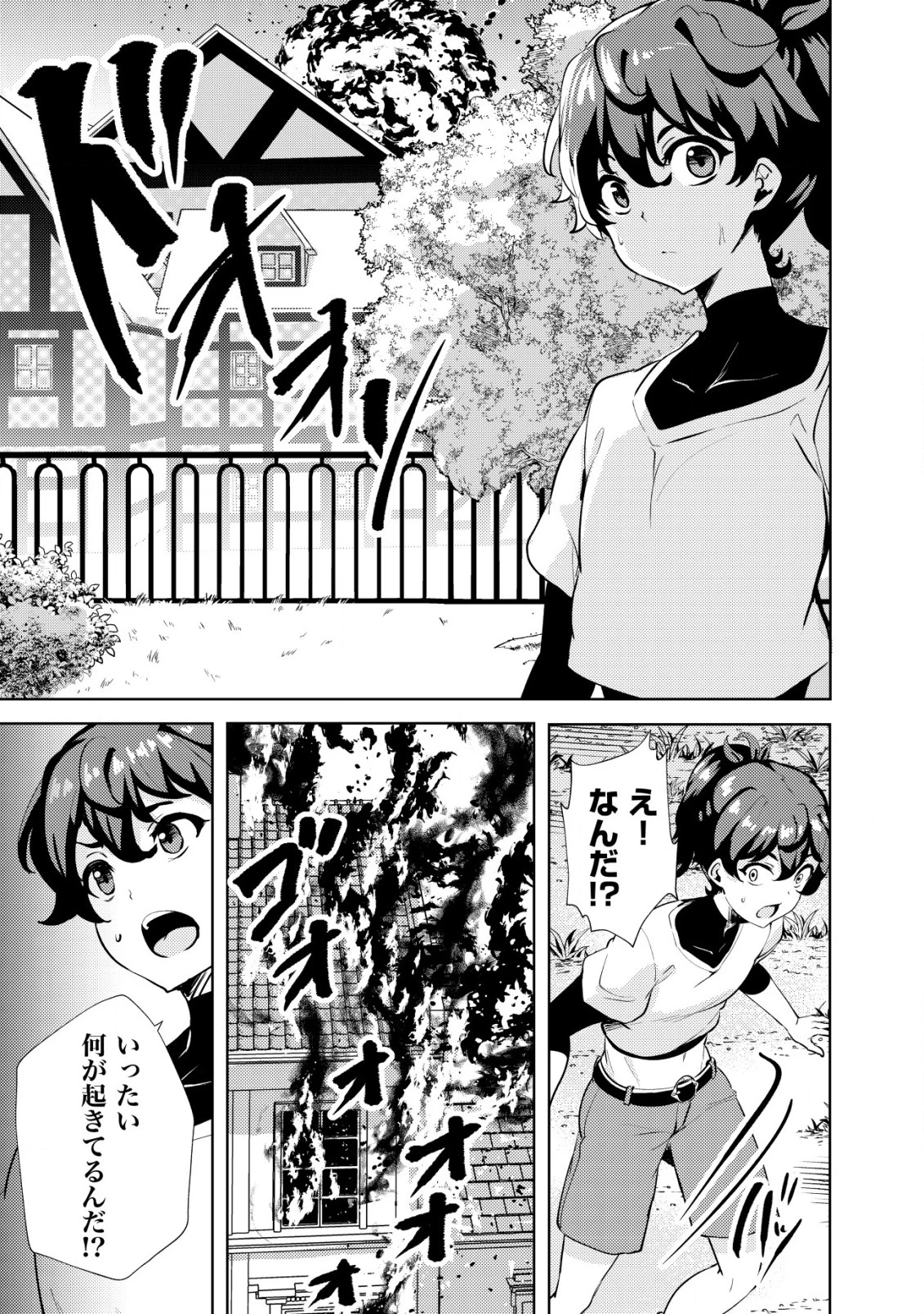 姉 が 剣 聖 で 妹 が 賢者 で 第11話 - 15
