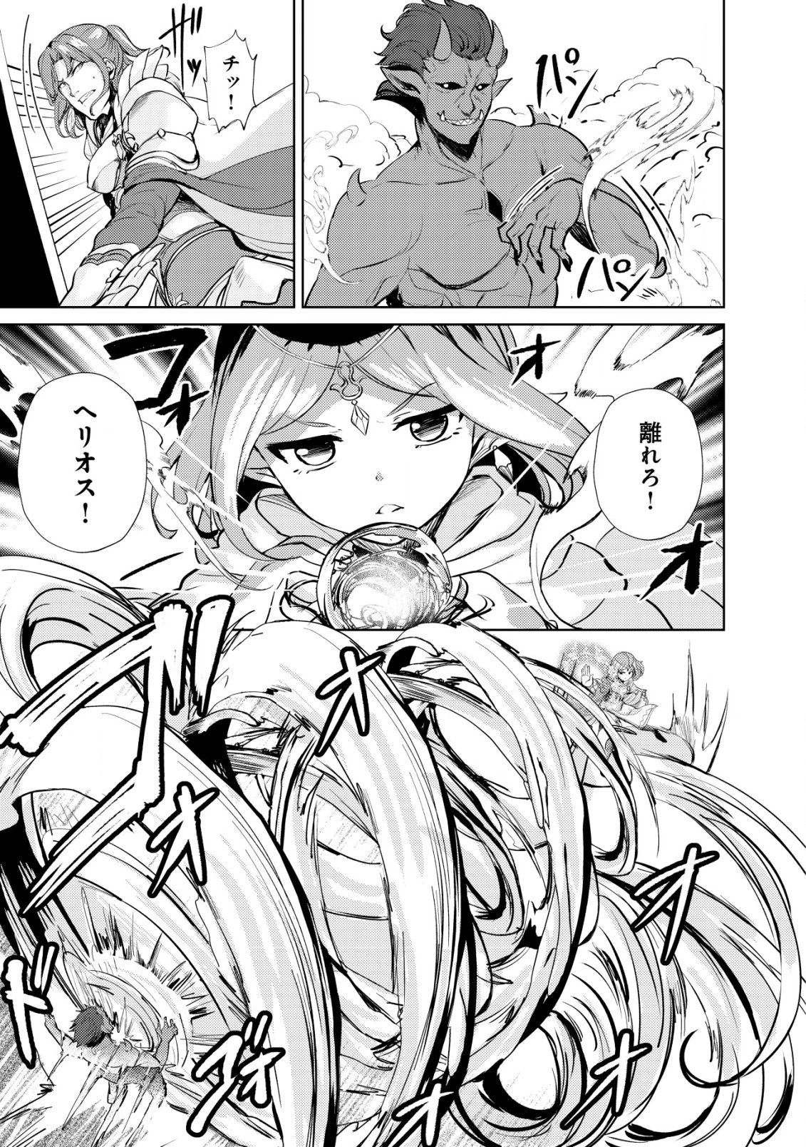 姉 が 剣 聖 で 妹 が 賢者 で 第11話 - 19
