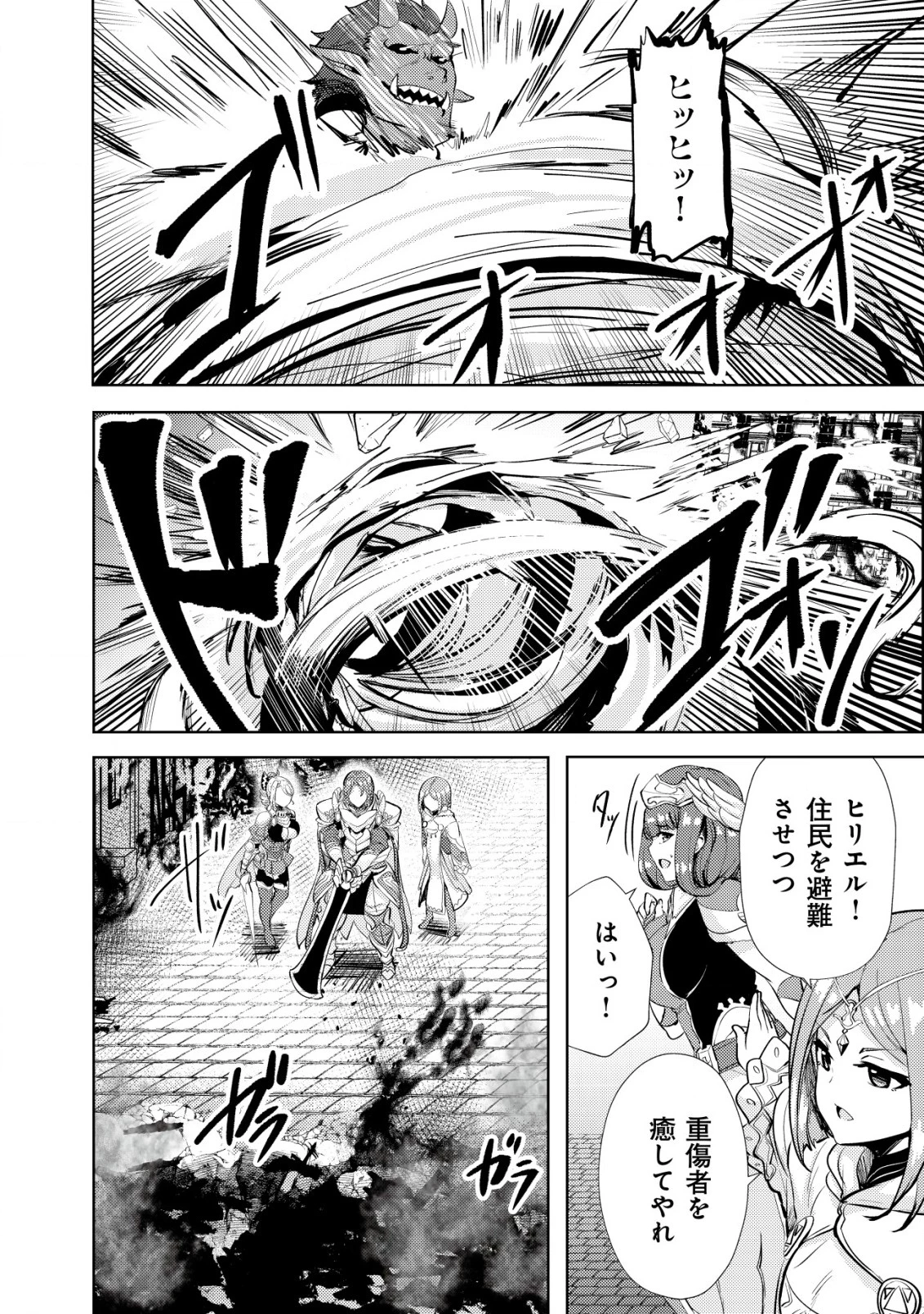 姉 が 剣 聖 で 妹 が 賢者 で 第11話 - 20