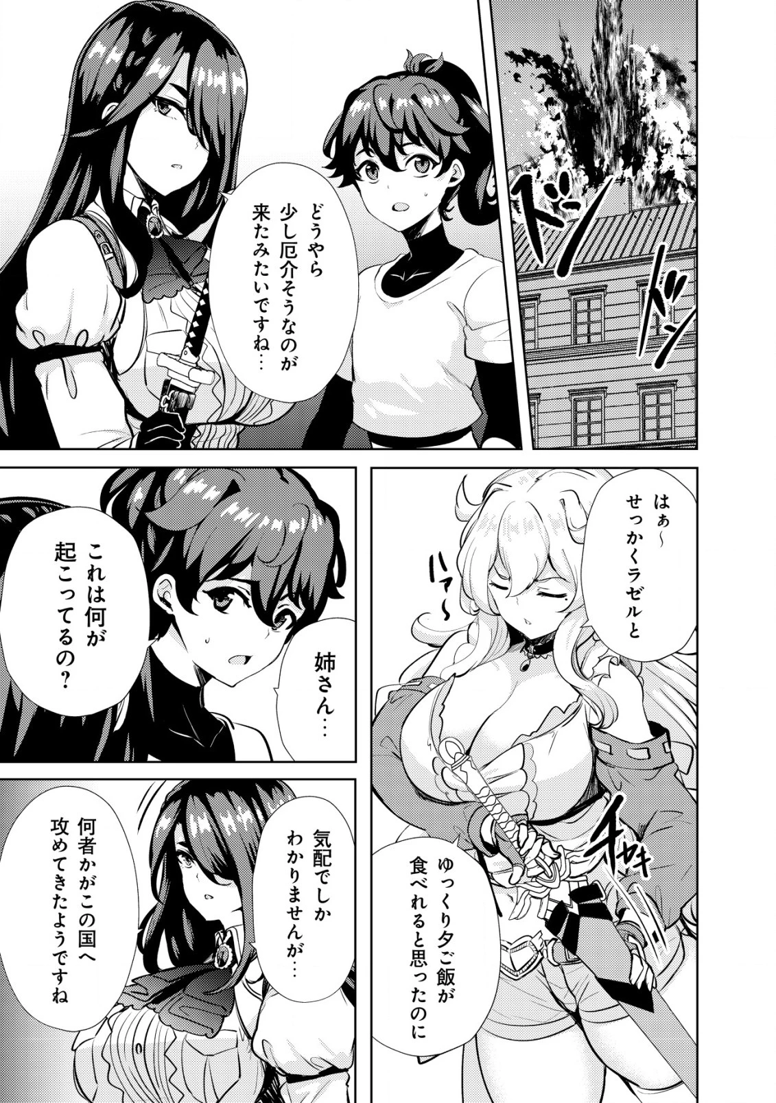 姉 が 剣 聖 で 妹 が 賢者 で 第11話 - 23