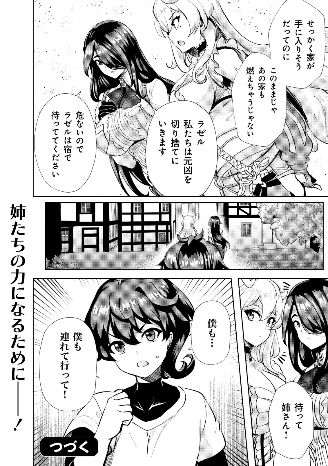 姉 が 剣 聖 で 妹 が 賢者 で 第11話 - 24