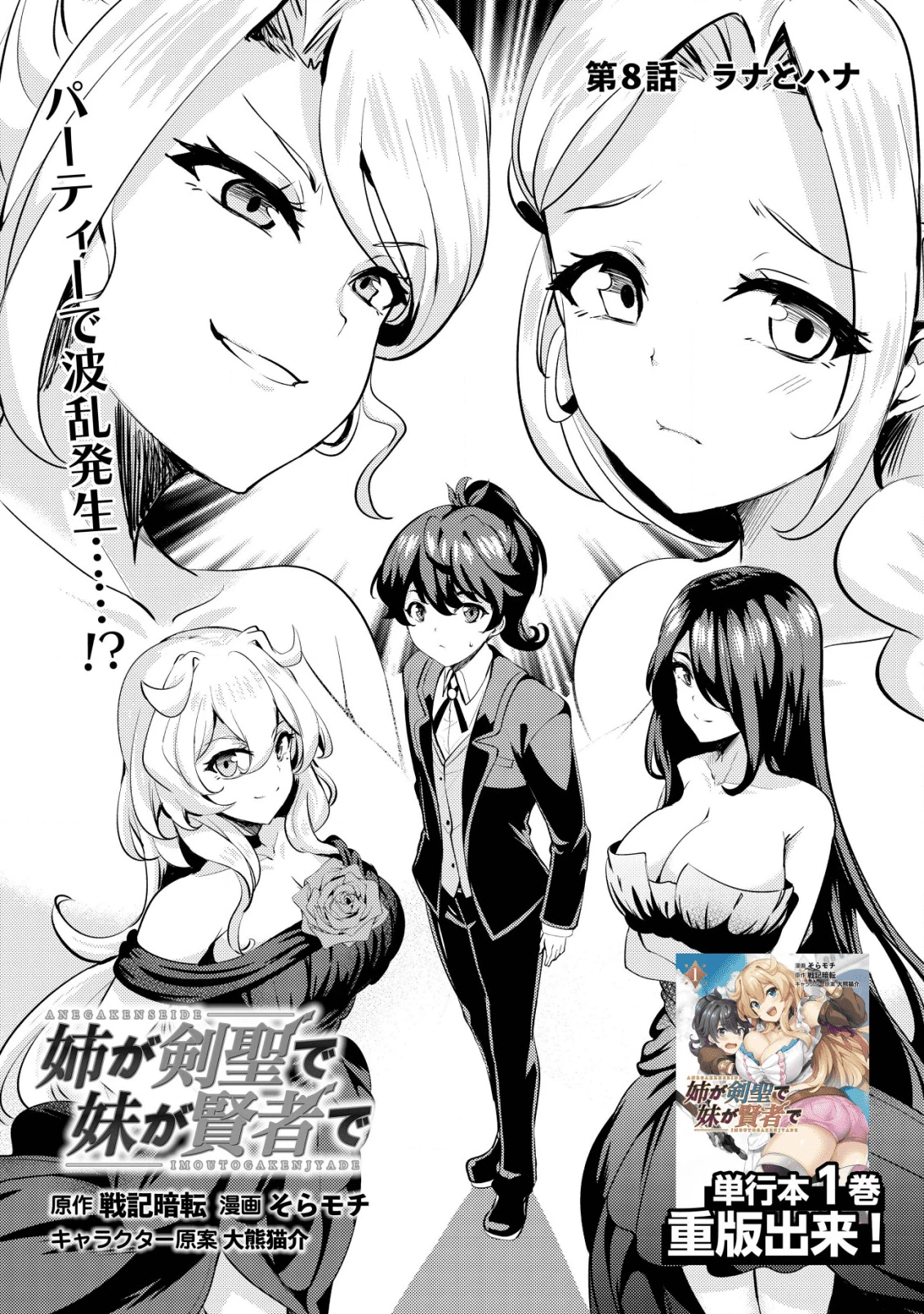 姉 が 剣 聖 で 妹 が 賢者 で 第8話 - 1