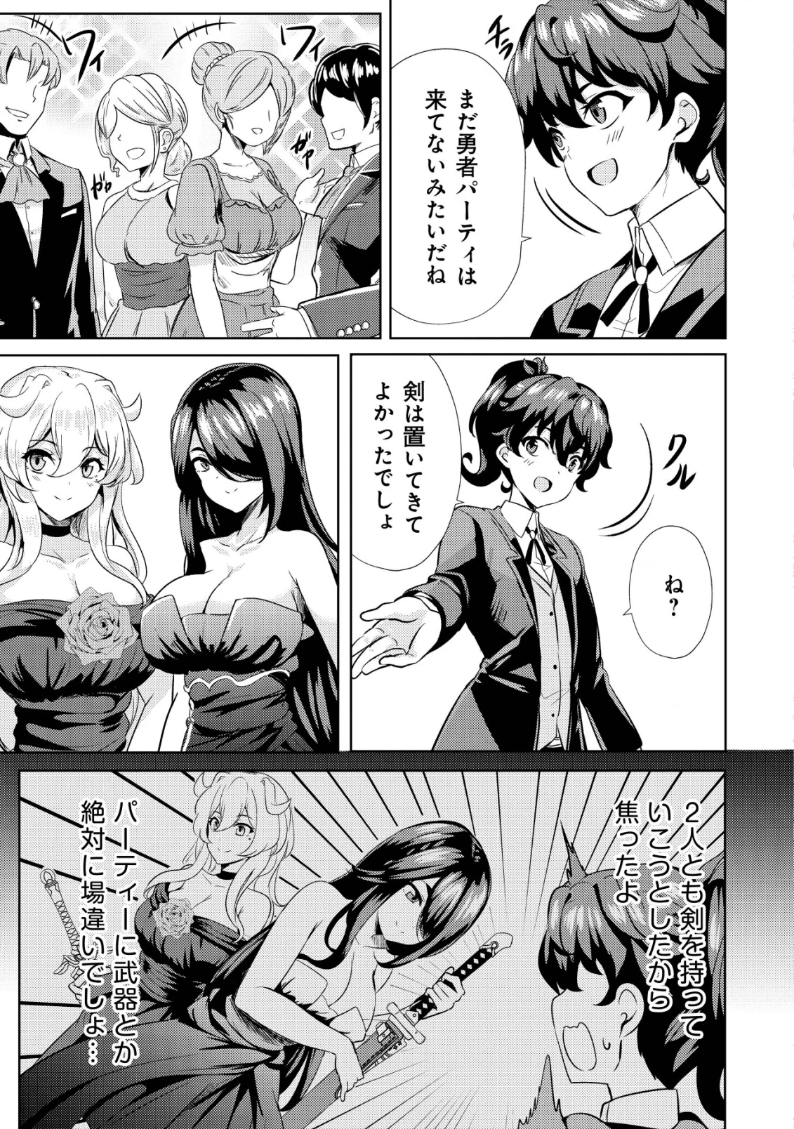 姉 が 剣 聖 で 妹 が 賢者 で 第8話 - 3