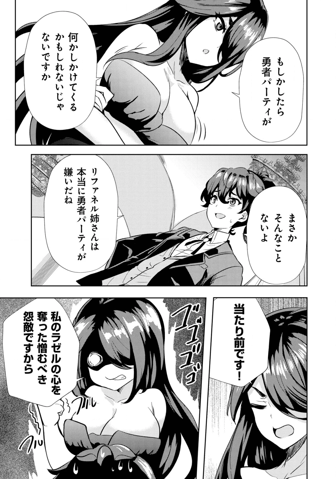 姉 が 剣 聖 で 妹 が 賢者 で 第8話 - 5