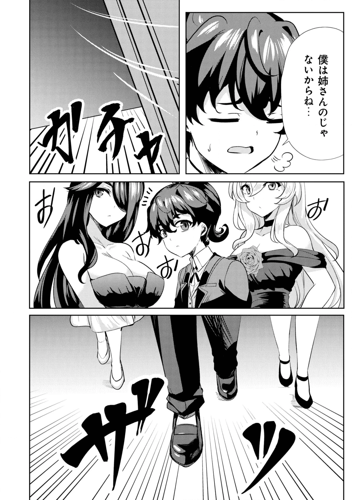 姉 が 剣 聖 で 妹 が 賢者 で 第8話 - 6