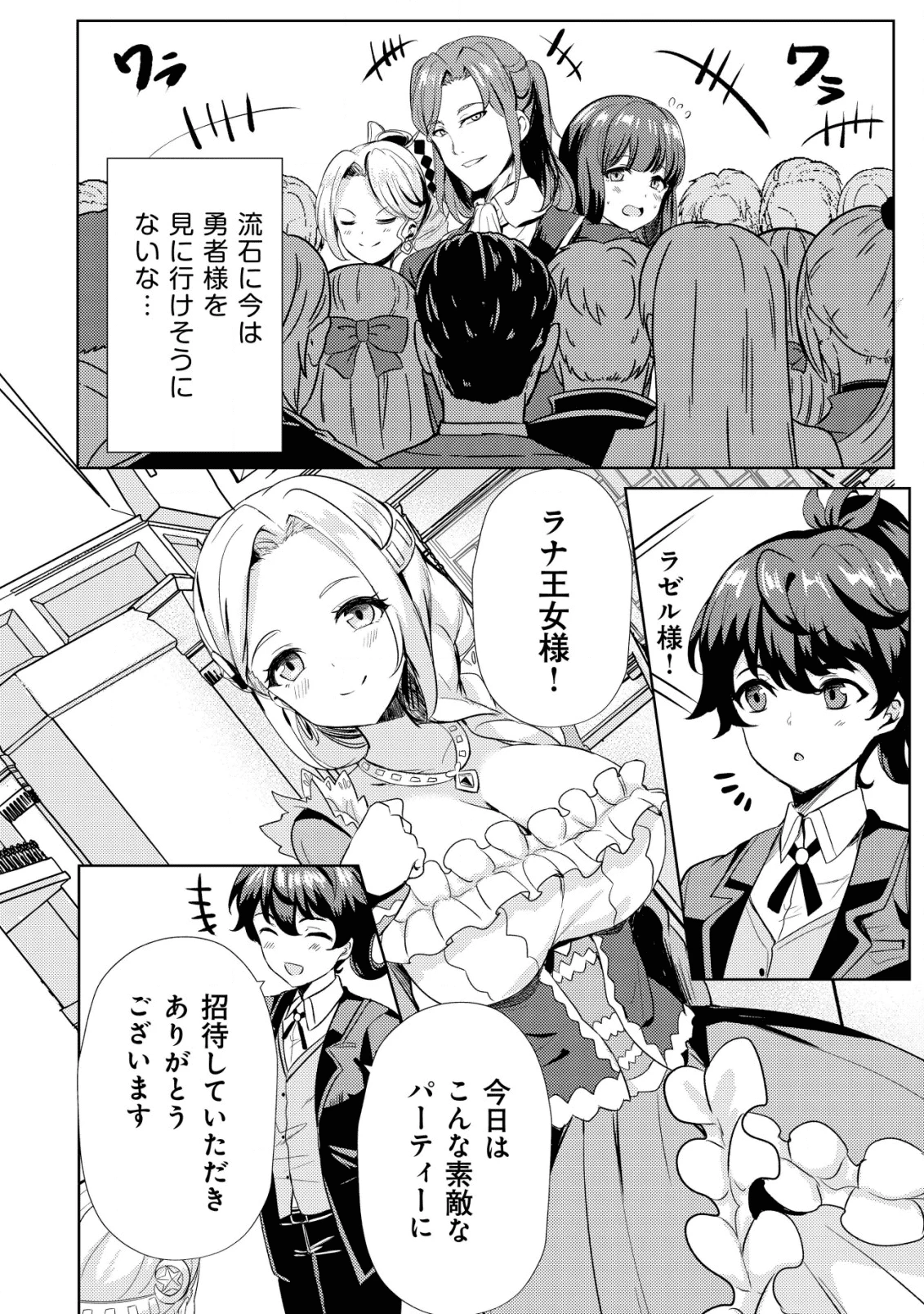 姉 が 剣 聖 で 妹 が 賢者 で 第8話 - 8
