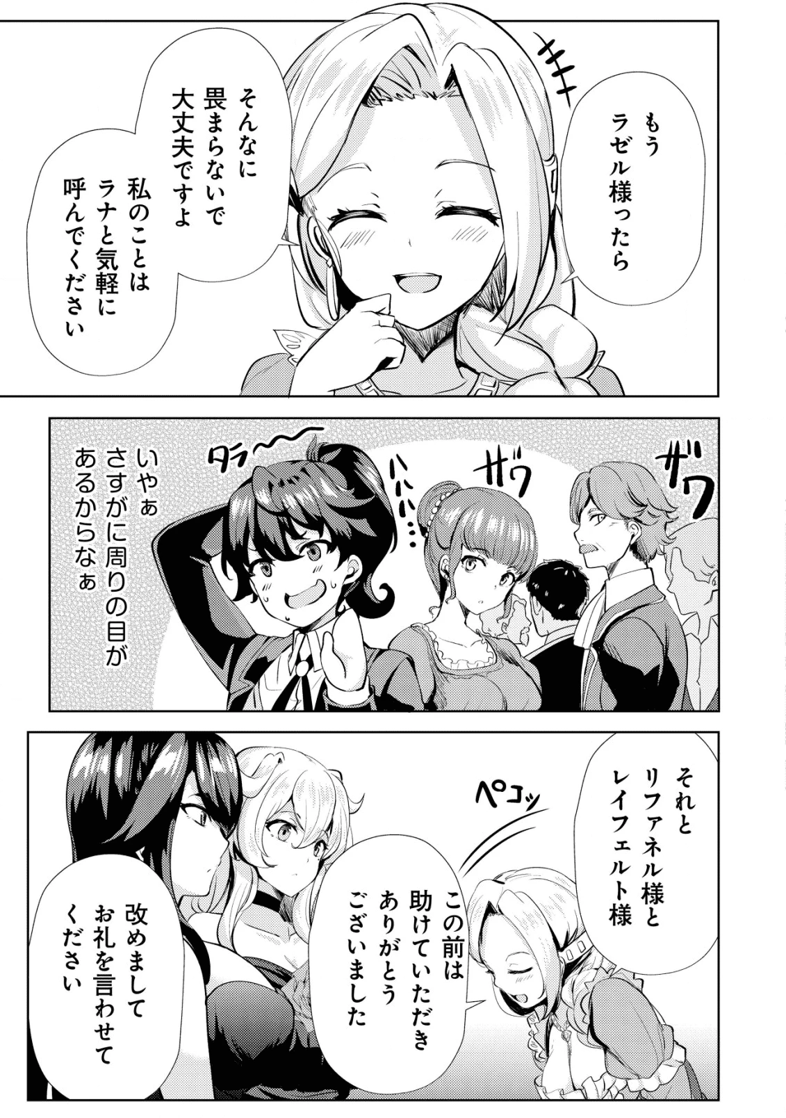 姉 が 剣 聖 で 妹 が 賢者 で 第8話 - 9