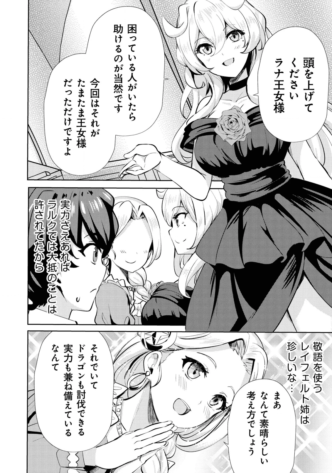 姉 が 剣 聖 で 妹 が 賢者 で 第8話 - 10
