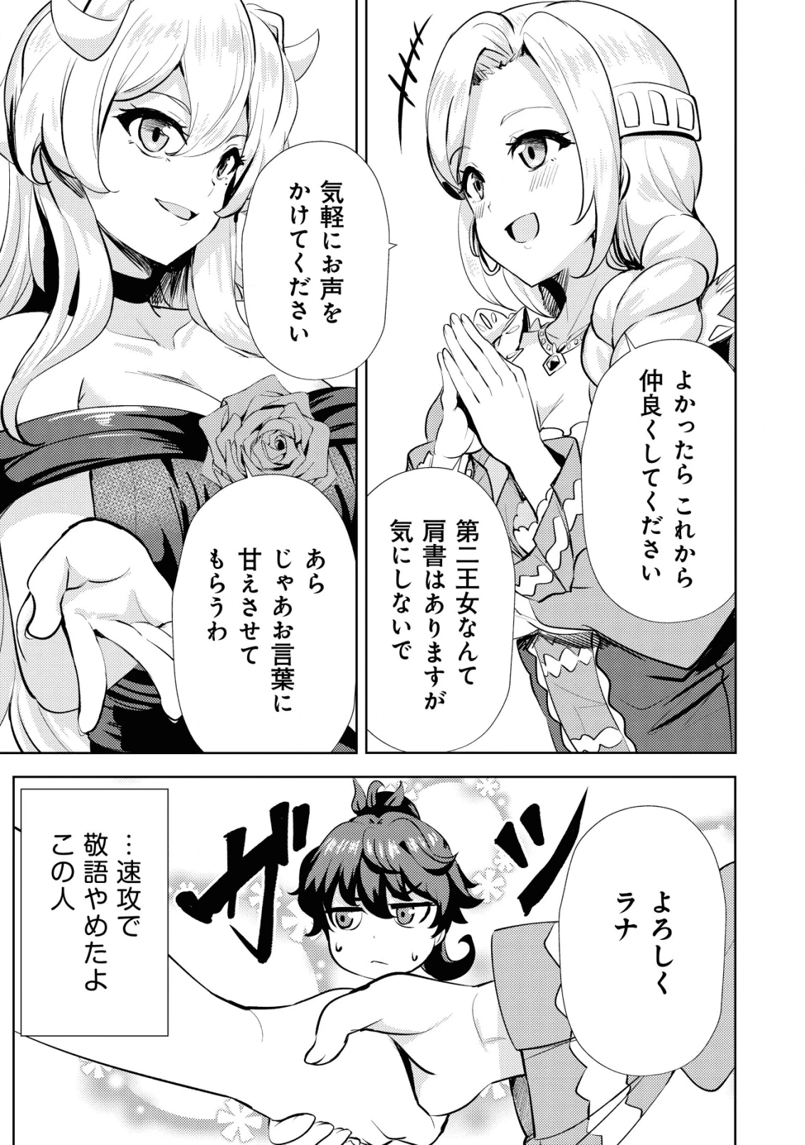 姉 が 剣 聖 で 妹 が 賢者 で 第8話 - 11