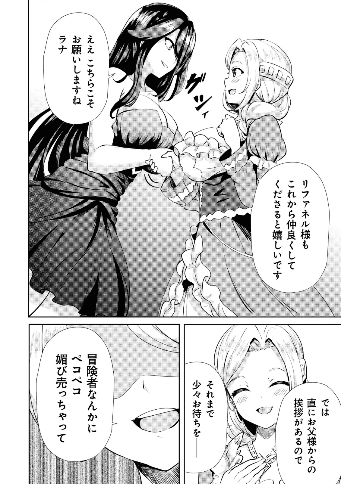 姉 が 剣 聖 で 妹 が 賢者 で 第8話 - 12