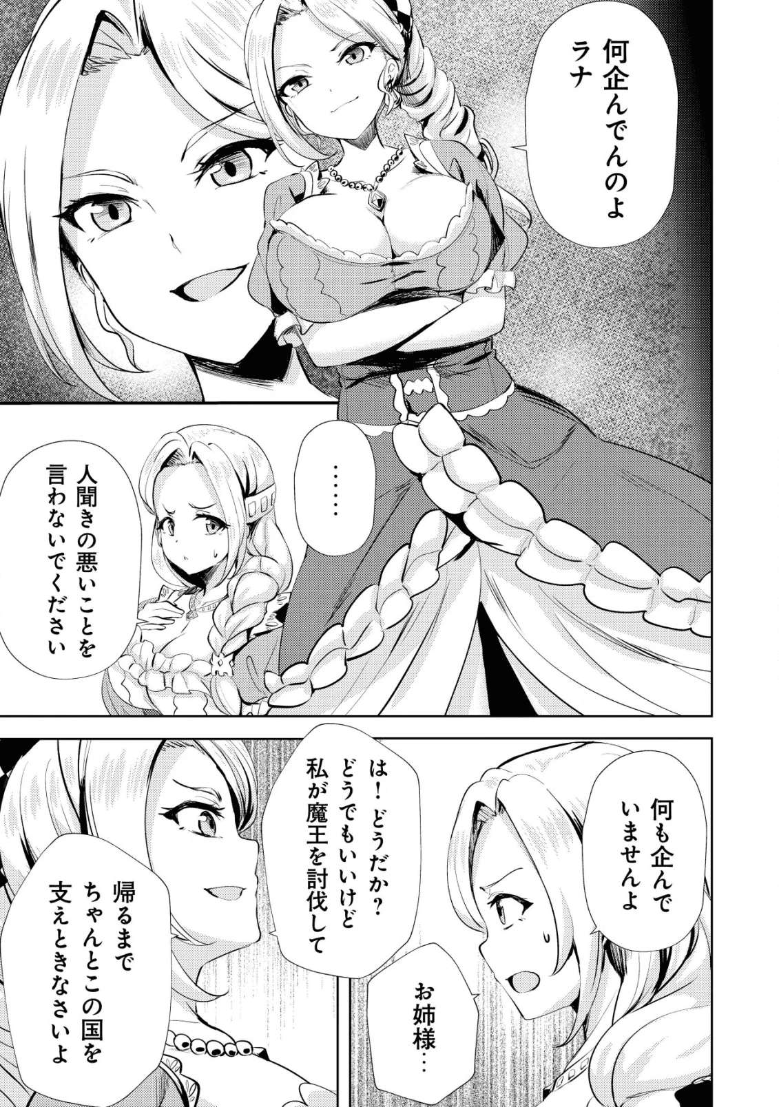 姉 が 剣 聖 で 妹 が 賢者 で 第8話 - 13
