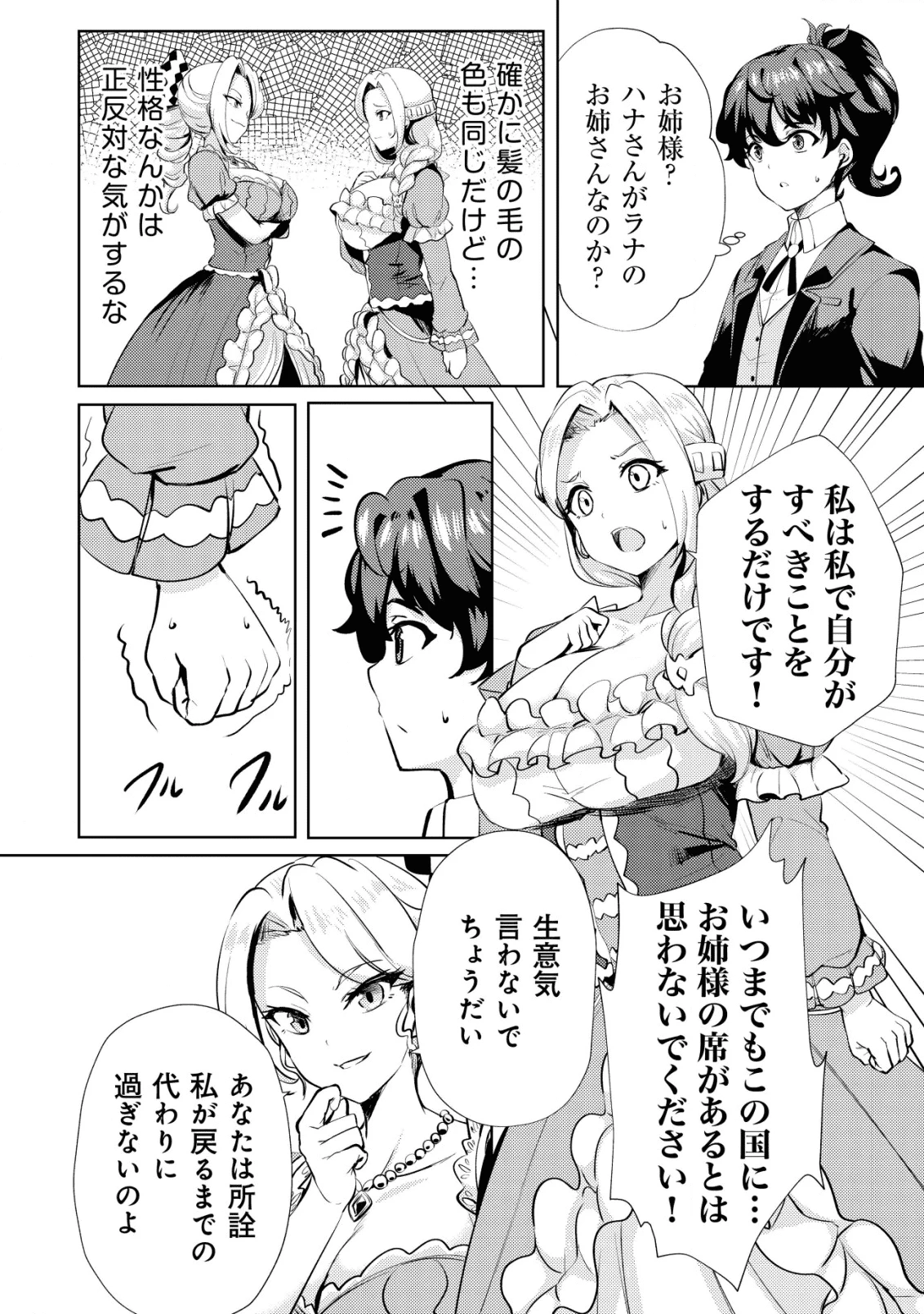 姉 が 剣 聖 で 妹 が 賢者 で 第8話 - 14