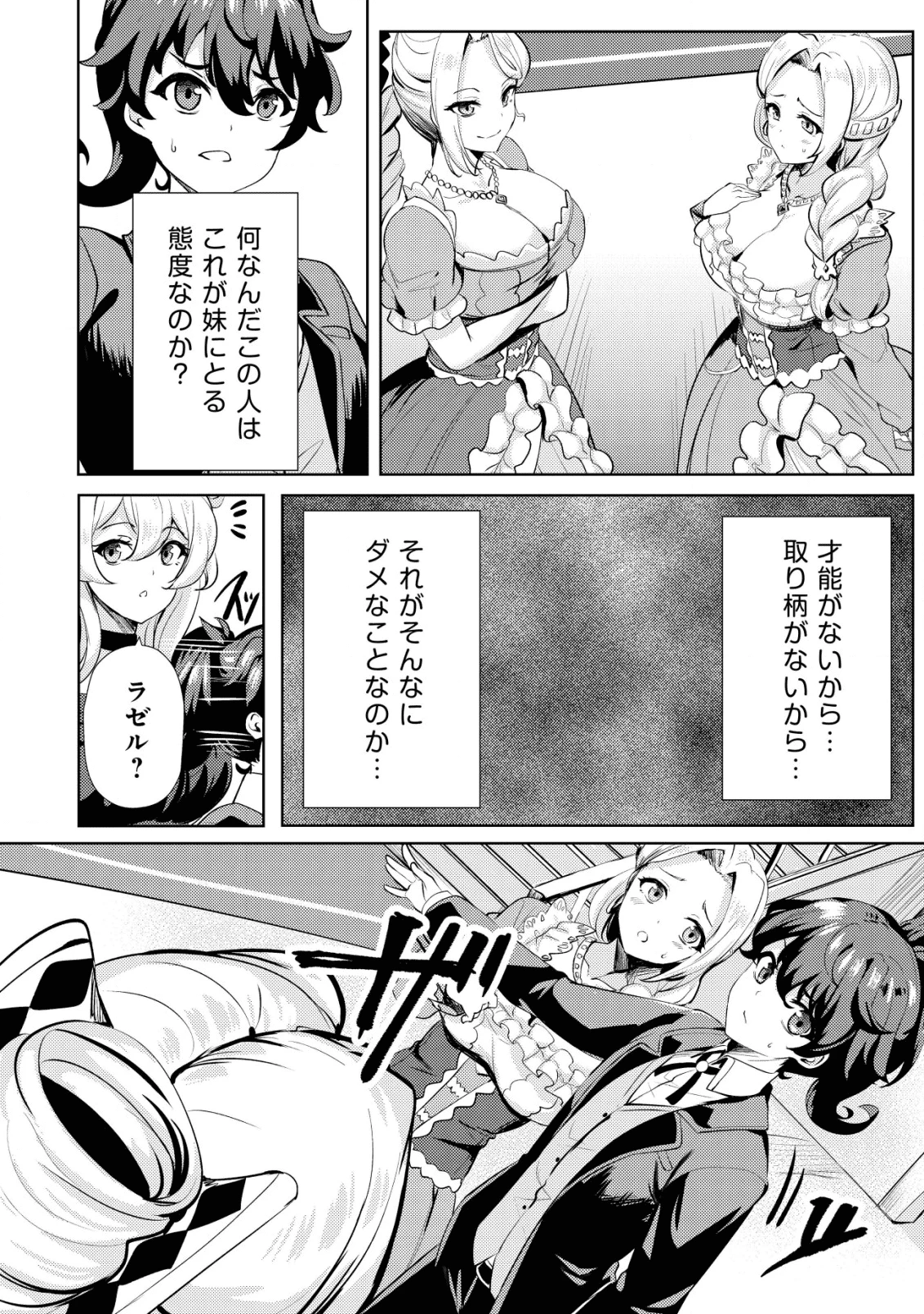 姉 が 剣 聖 で 妹 が 賢者 で 第8話 - 16