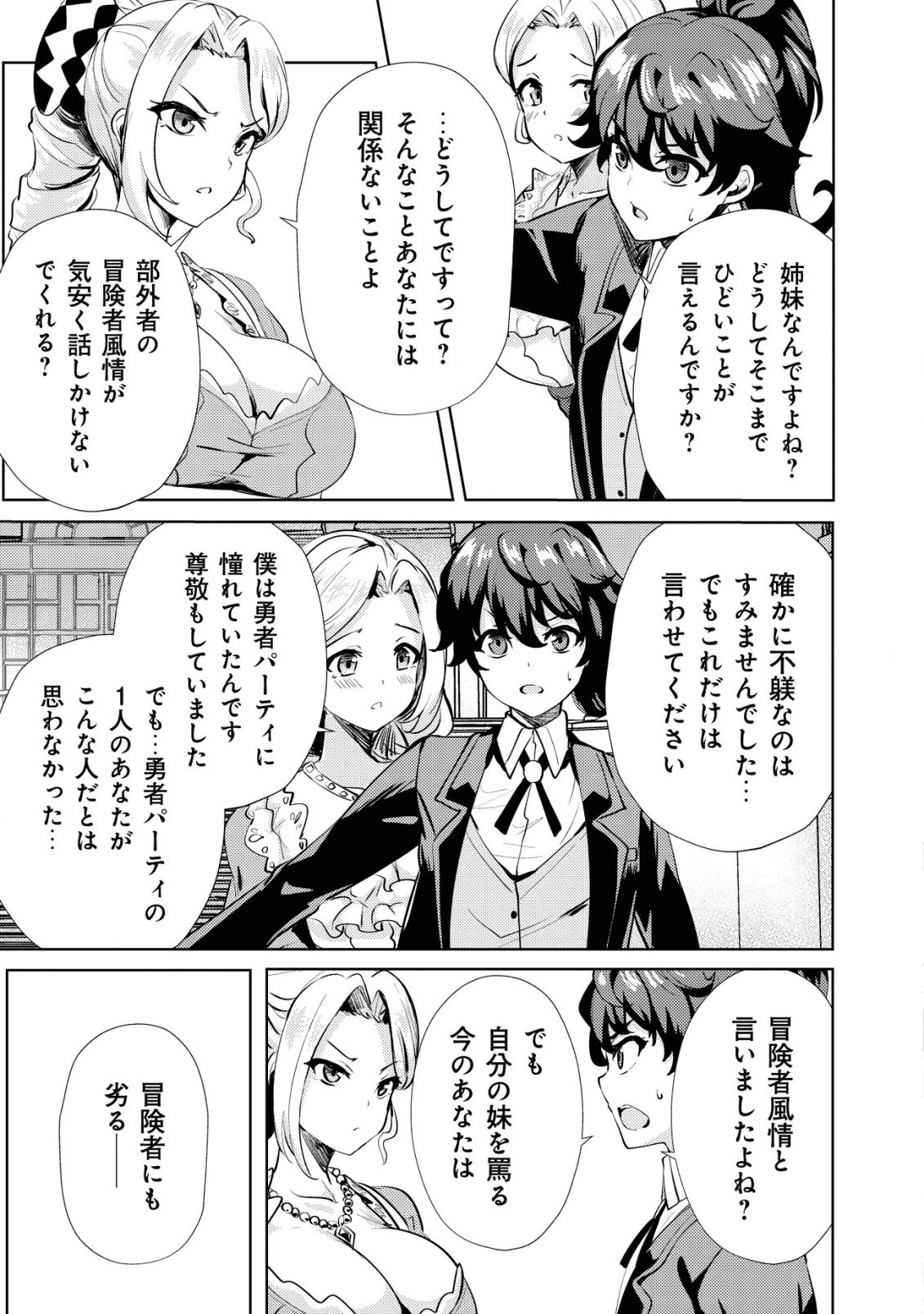 姉 が 剣 聖 で 妹 が 賢者 で 第8話 - 17
