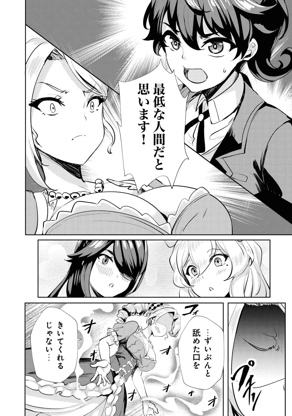 姉 が 剣 聖 で 妹 が 賢者 で 第8話 - 18