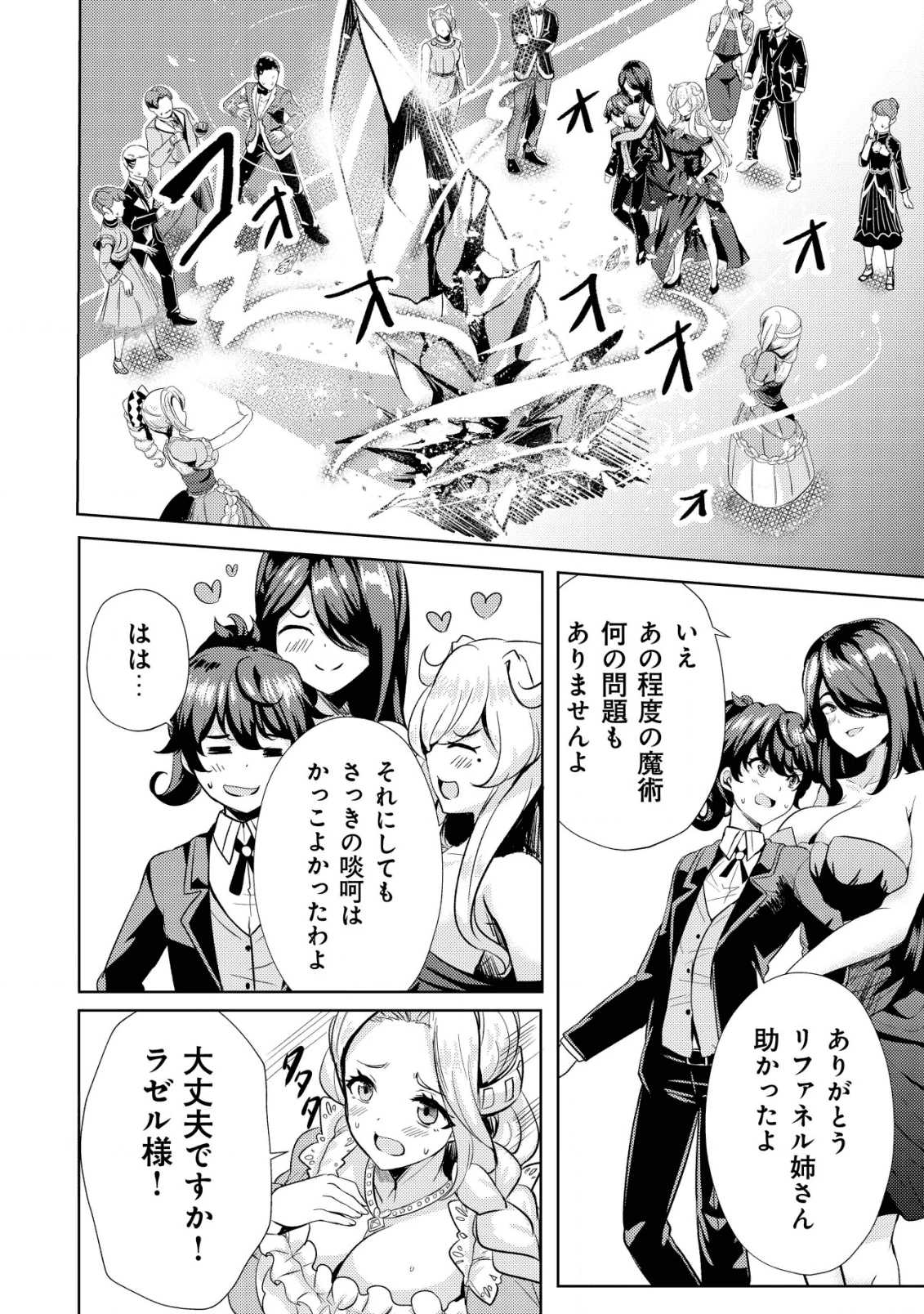姉 が 剣 聖 で 妹 が 賢者 で 第8話 - 20
