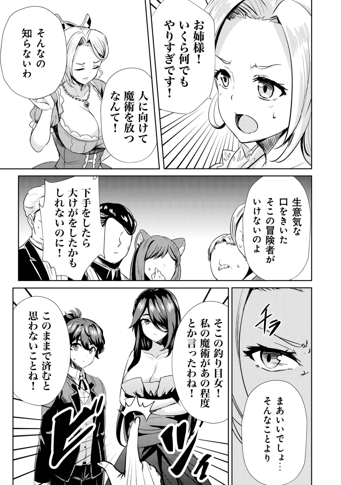 姉 が 剣 聖 で 妹 が 賢者 で 第8話 - 21