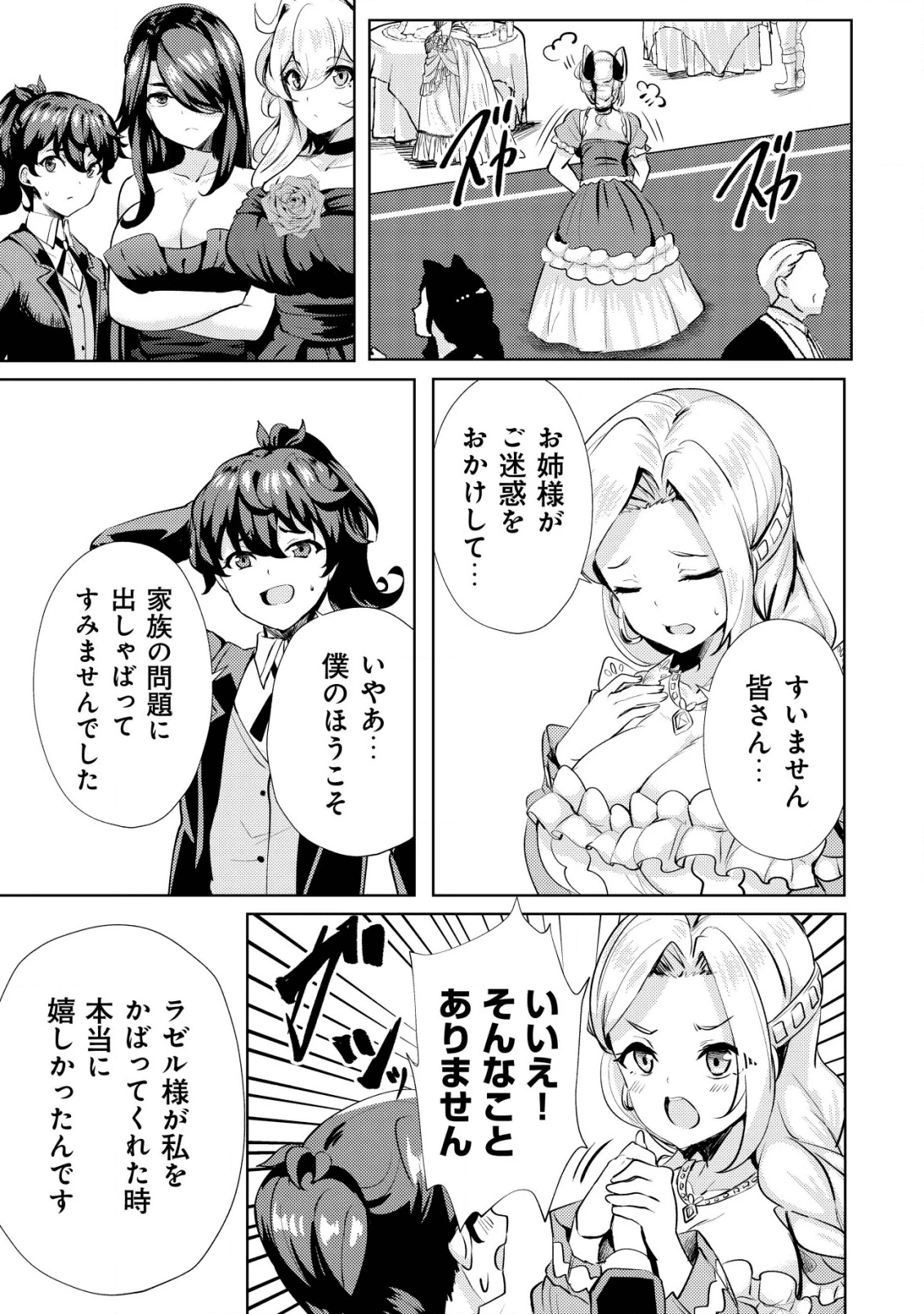姉 が 剣 聖 で 妹 が 賢者 で 第8話 - 23