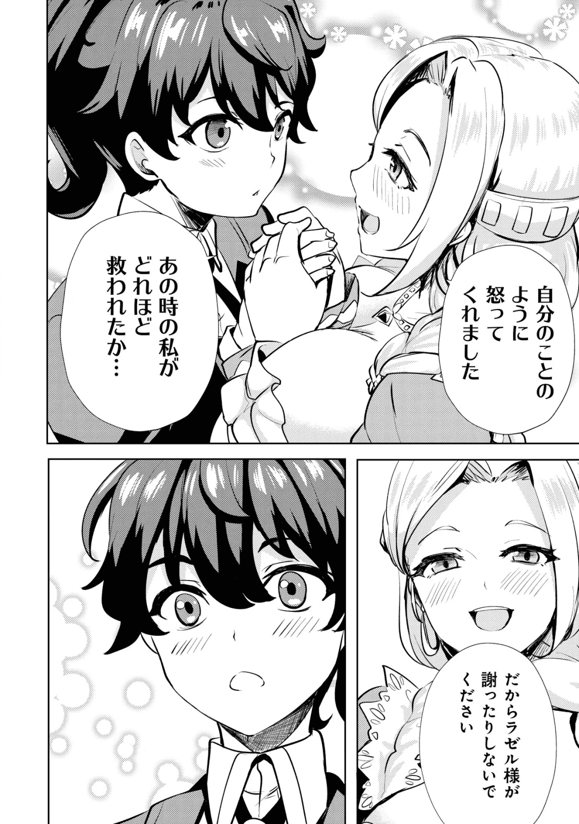 姉 が 剣 聖 で 妹 が 賢者 で 第8話 - 24