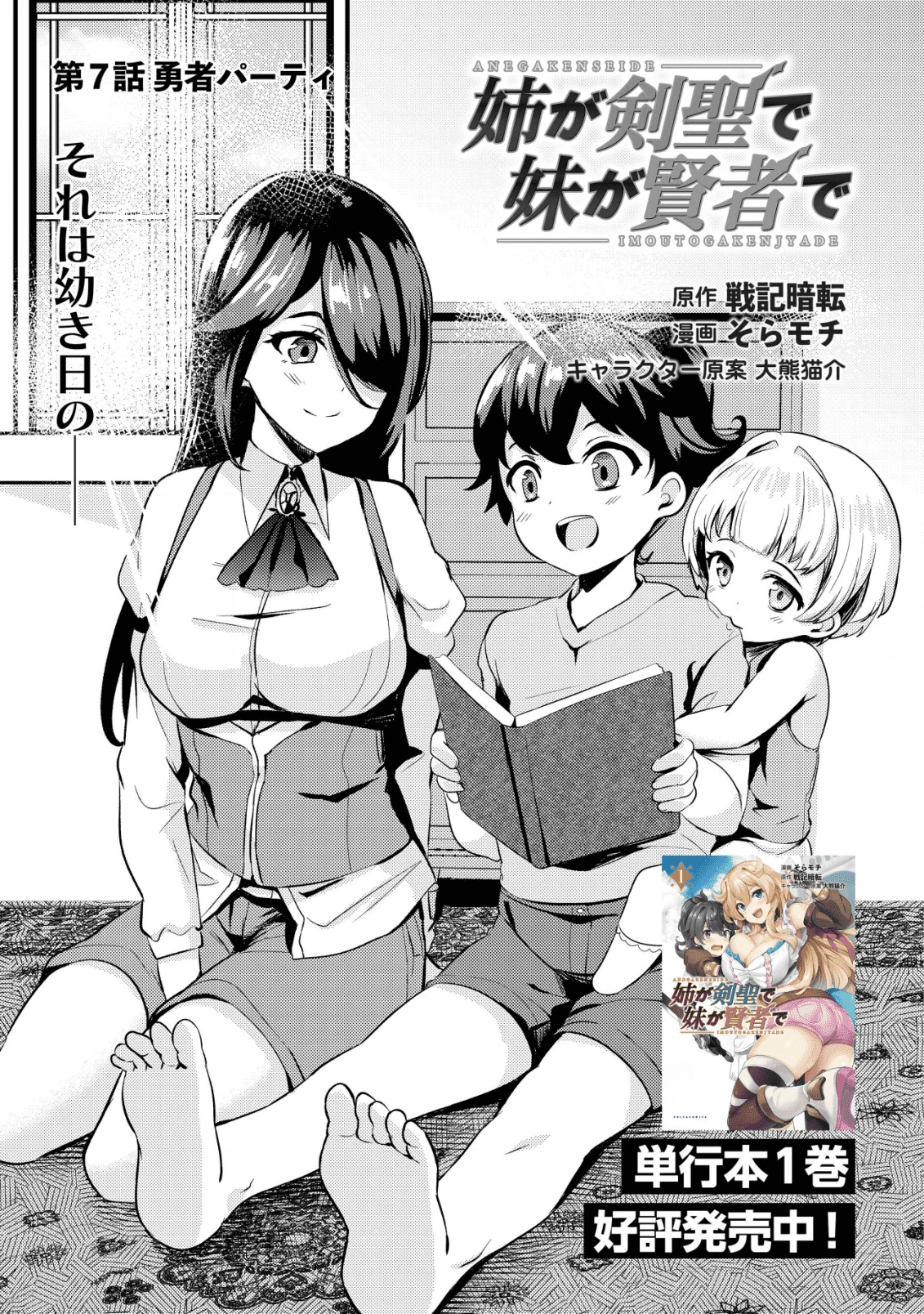 姉 が 剣 聖 で 妹 が 賢者 で 第7話 - 3