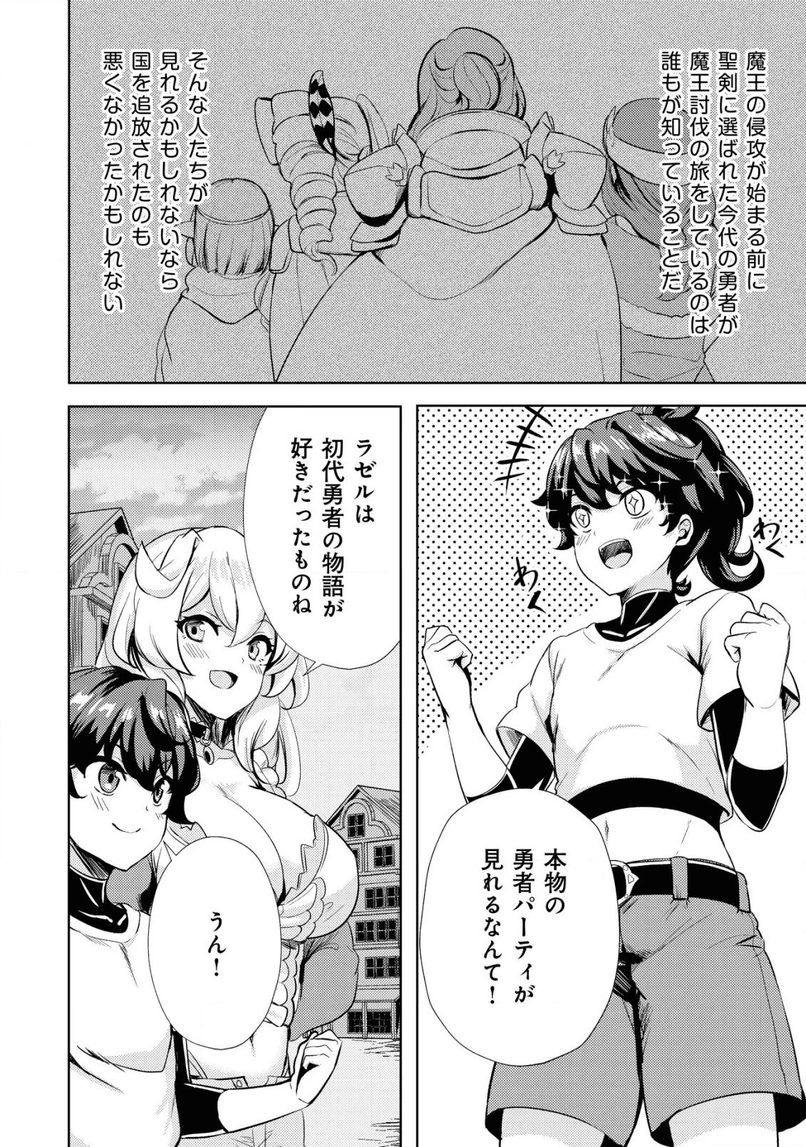 姉 が 剣 聖 で 妹 が 賢者 で 第7話 - 4