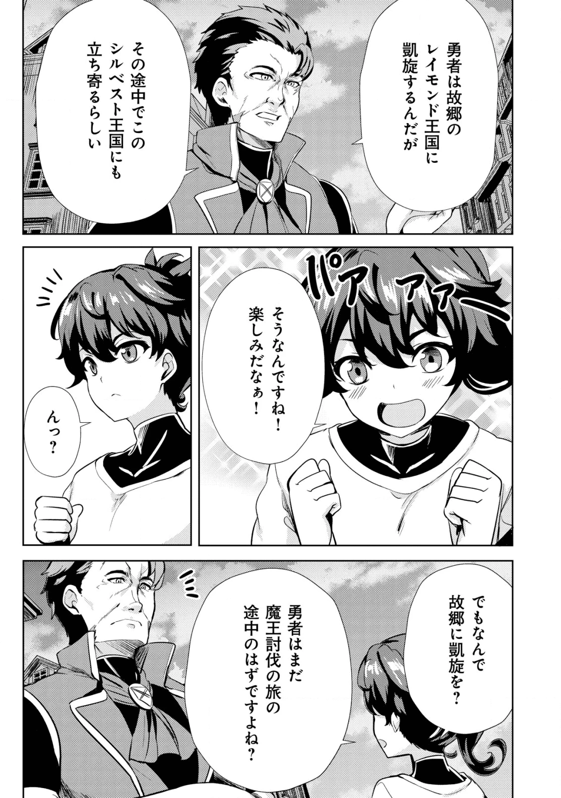 姉 が 剣 聖 で 妹 が 賢者 で 第7話 - 5