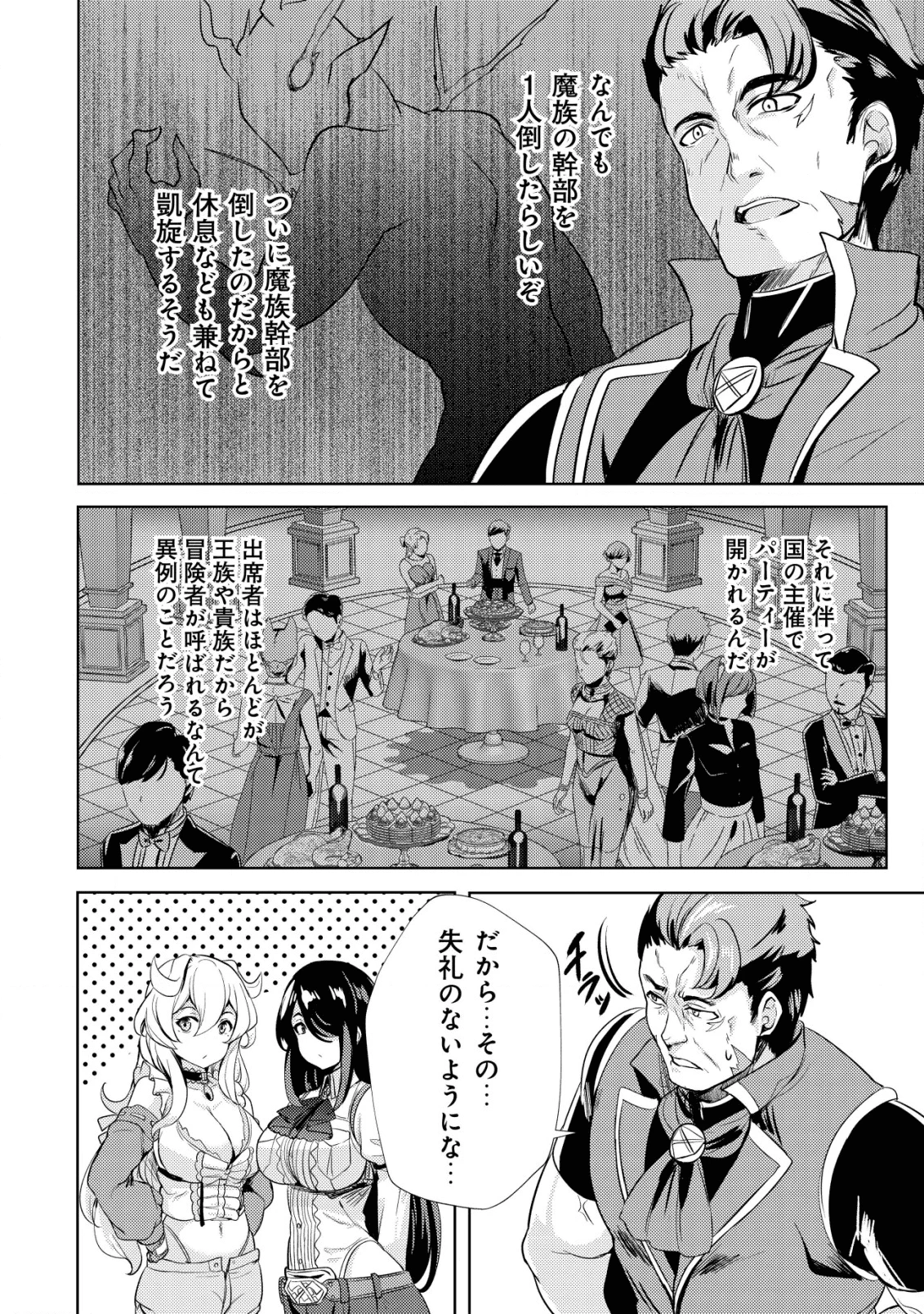 姉 が 剣 聖 で 妹 が 賢者 で 第7話 - 6