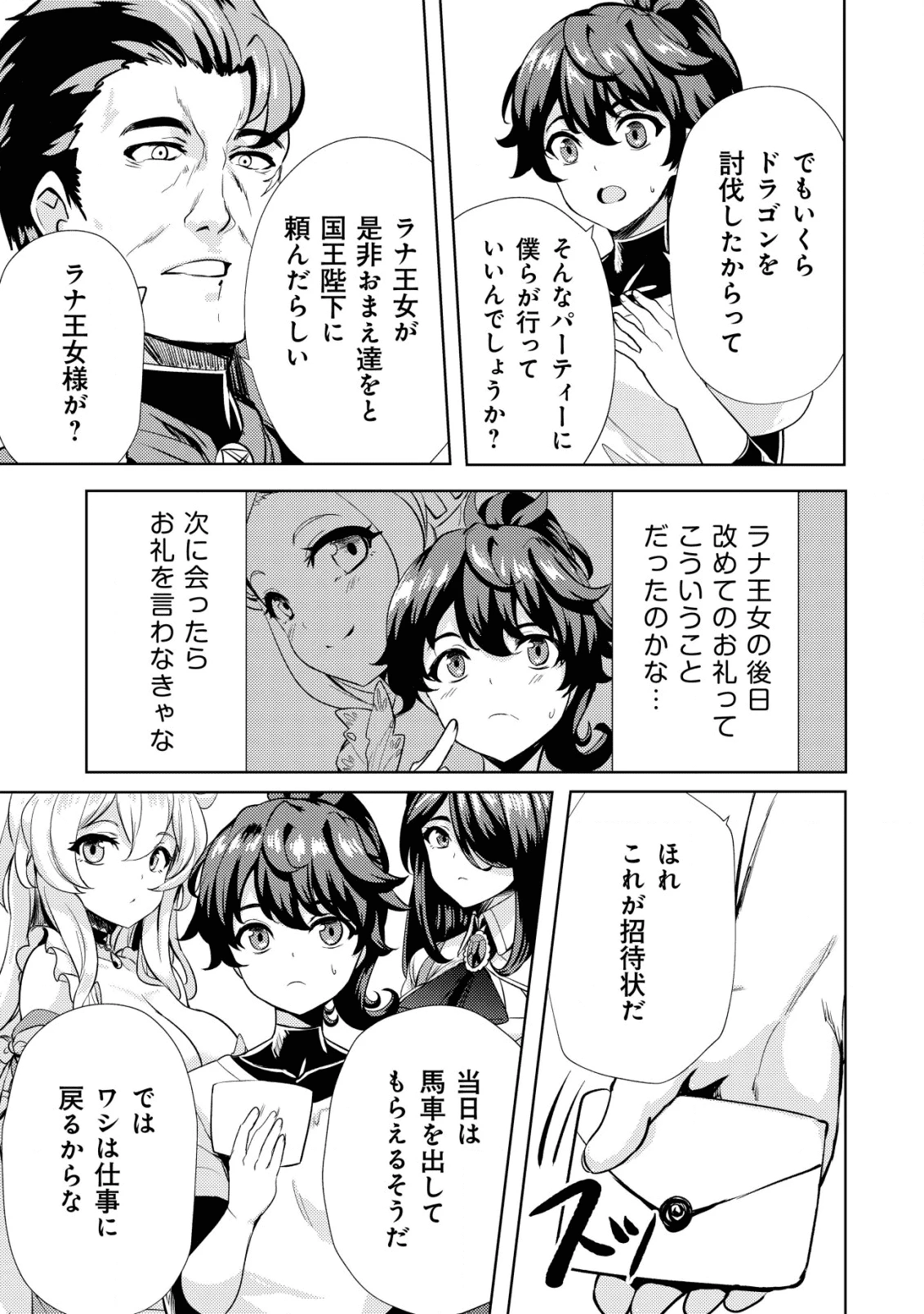 姉 が 剣 聖 で 妹 が 賢者 で 第7話 - 7