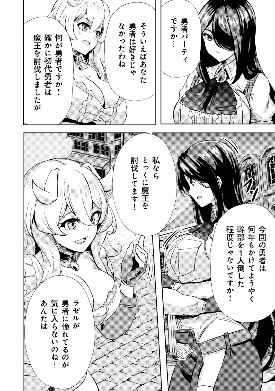 姉 が 剣 聖 で 妹 が 賢者 で 第7話 - 8