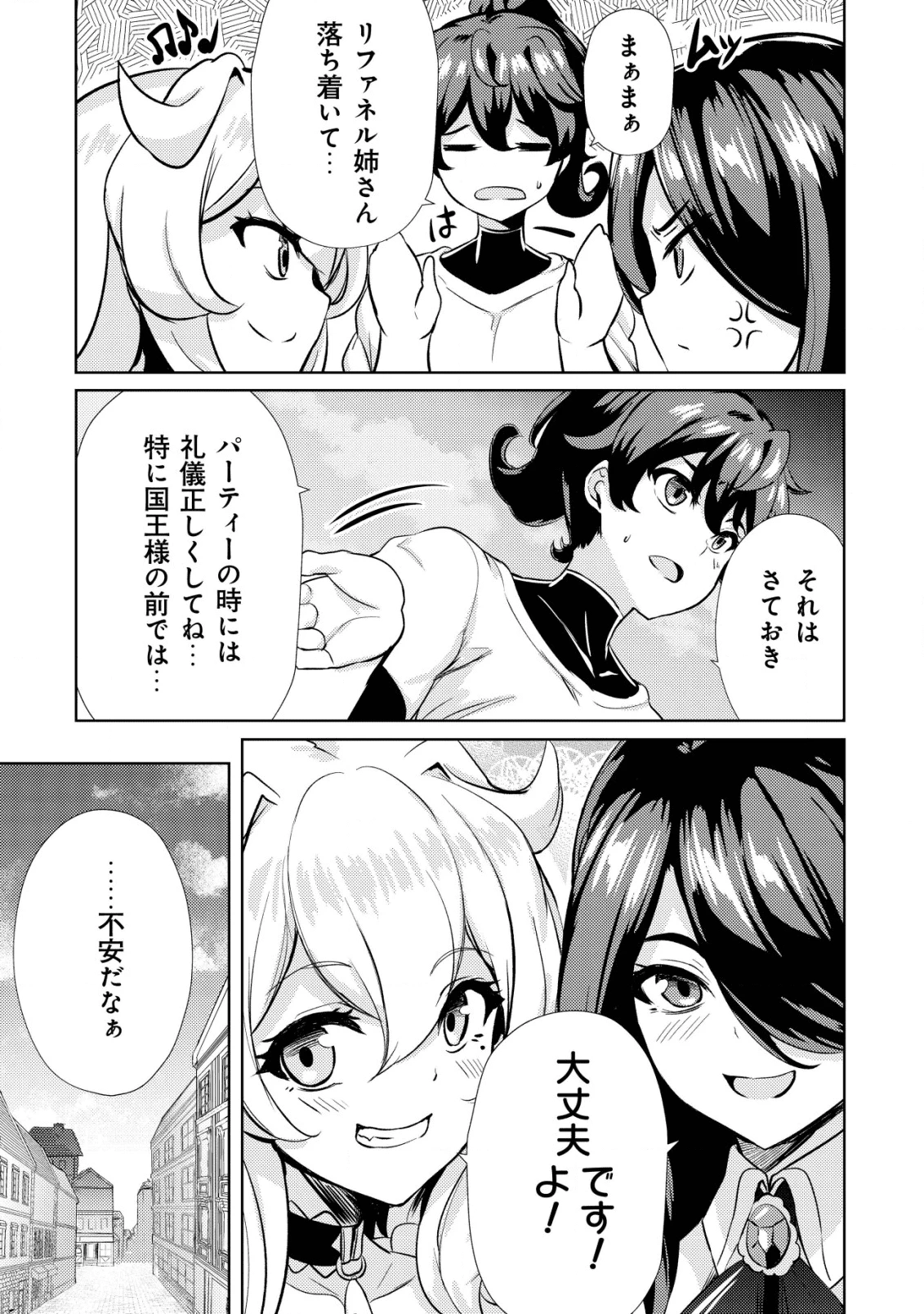姉 が 剣 聖 で 妹 が 賢者 で 第7話 - 9