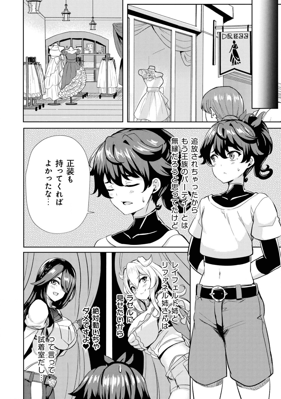 姉 が 剣 聖 で 妹 が 賢者 で 第7話 - 10