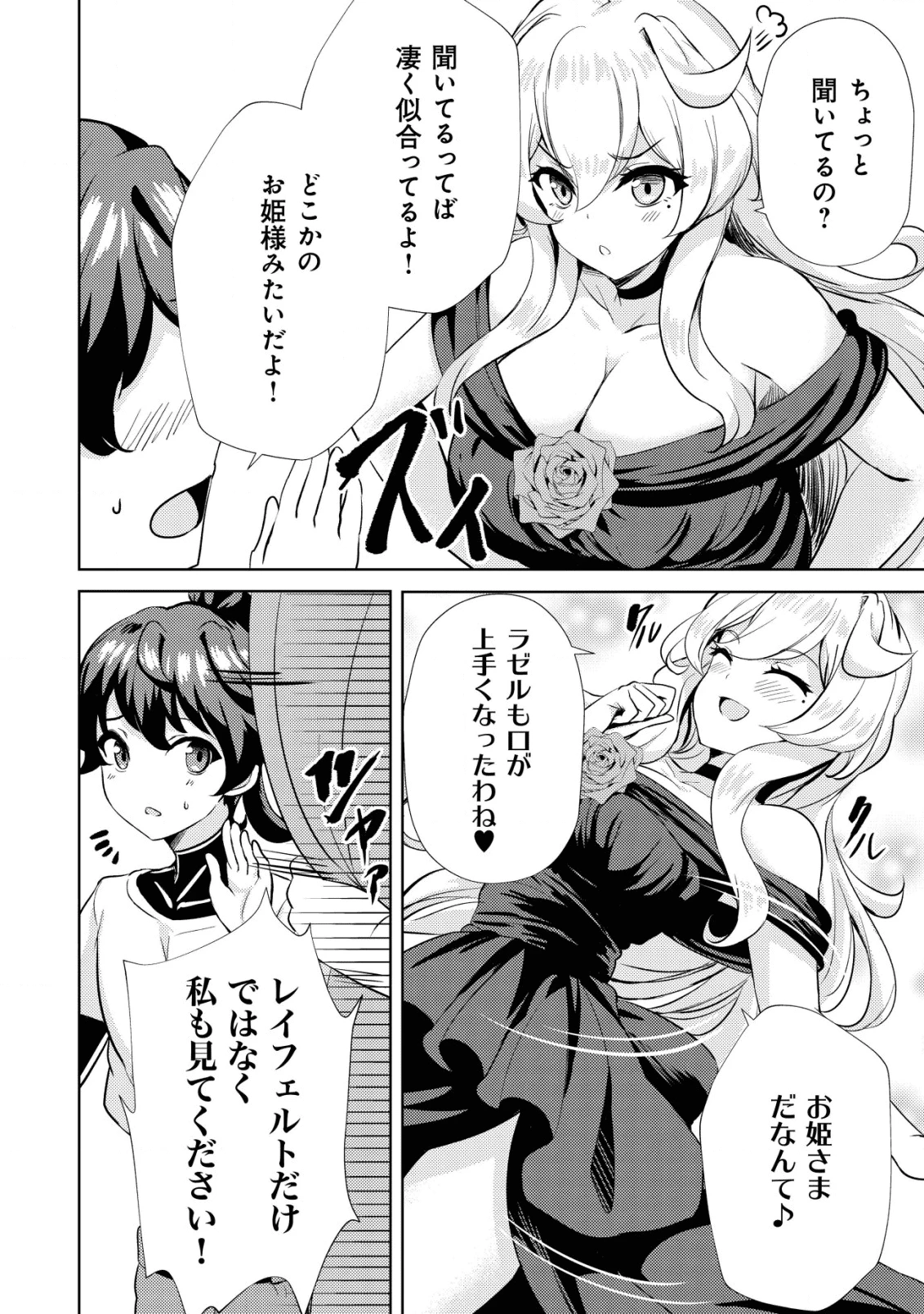 姉 が 剣 聖 で 妹 が 賢者 で 第7話 - 12