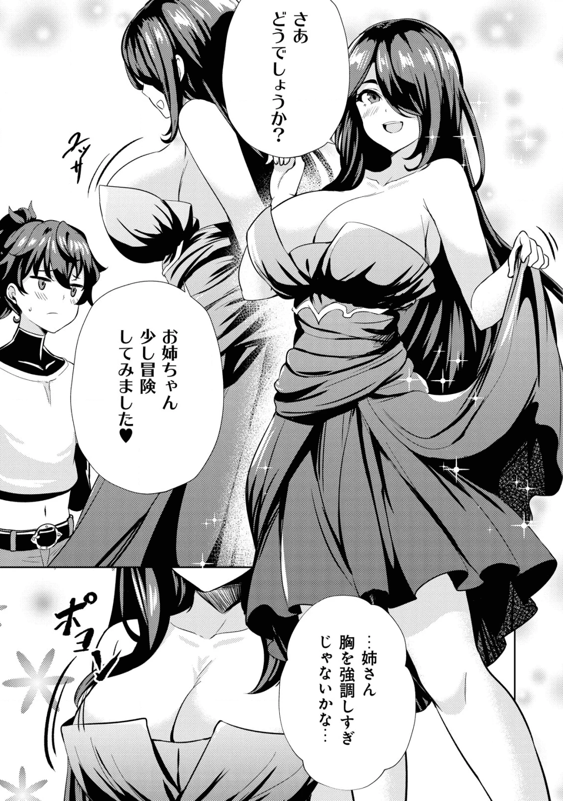 姉 が 剣 聖 で 妹 が 賢者 で 第7話 - 13