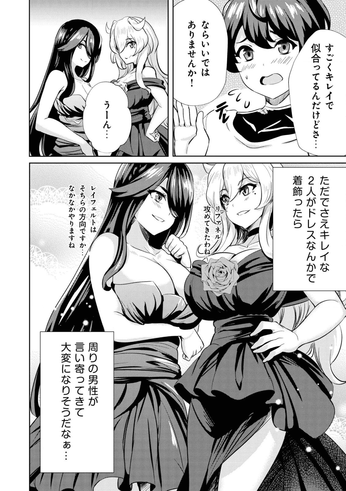 姉 が 剣 聖 で 妹 が 賢者 で 第7話 - 14