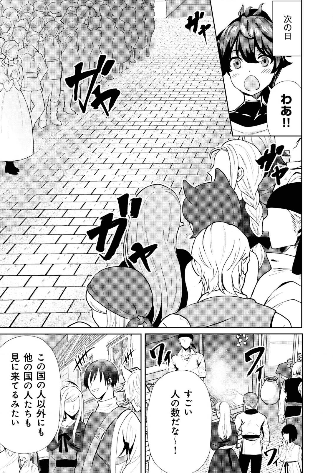 姉 が 剣 聖 で 妹 が 賢者 で 第7話 - 15