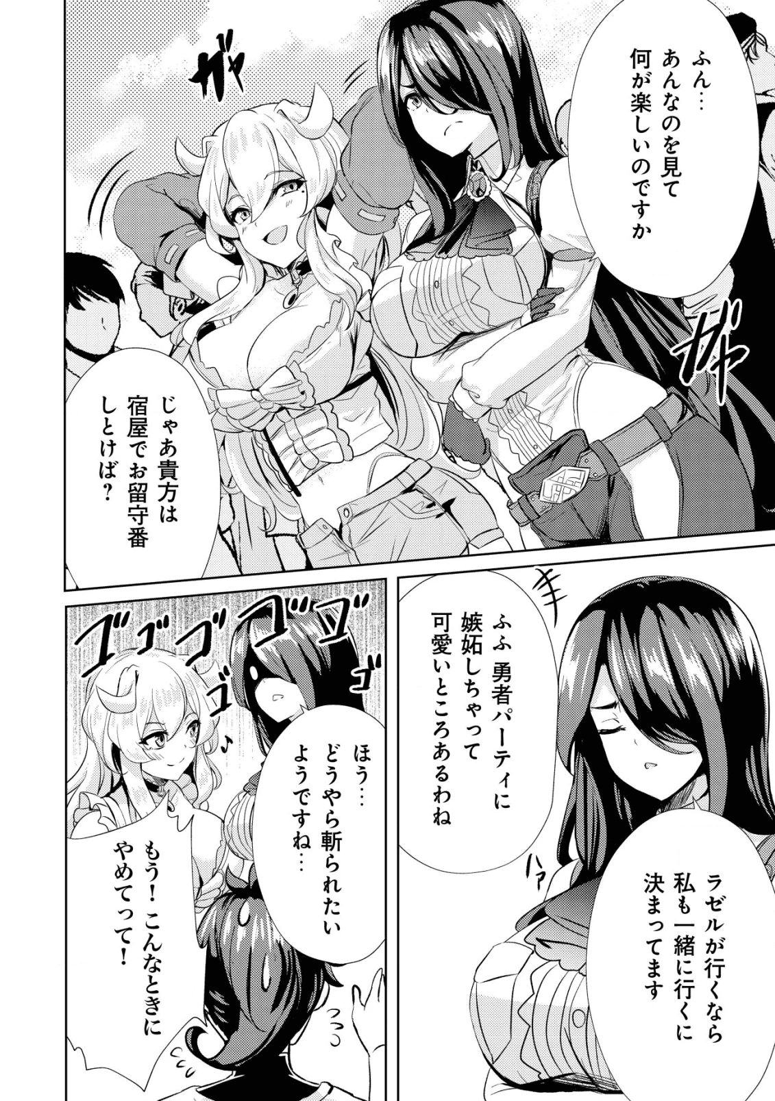 姉 が 剣 聖 で 妹 が 賢者 で 第7話 - 16