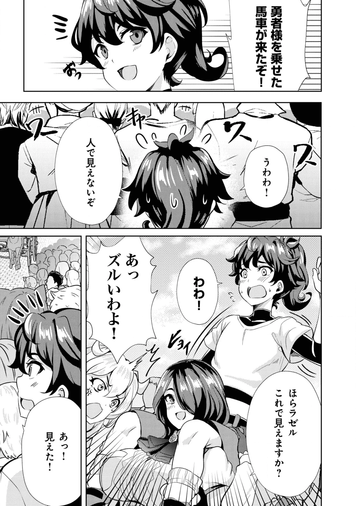 姉 が 剣 聖 で 妹 が 賢者 で 第7話 - 17