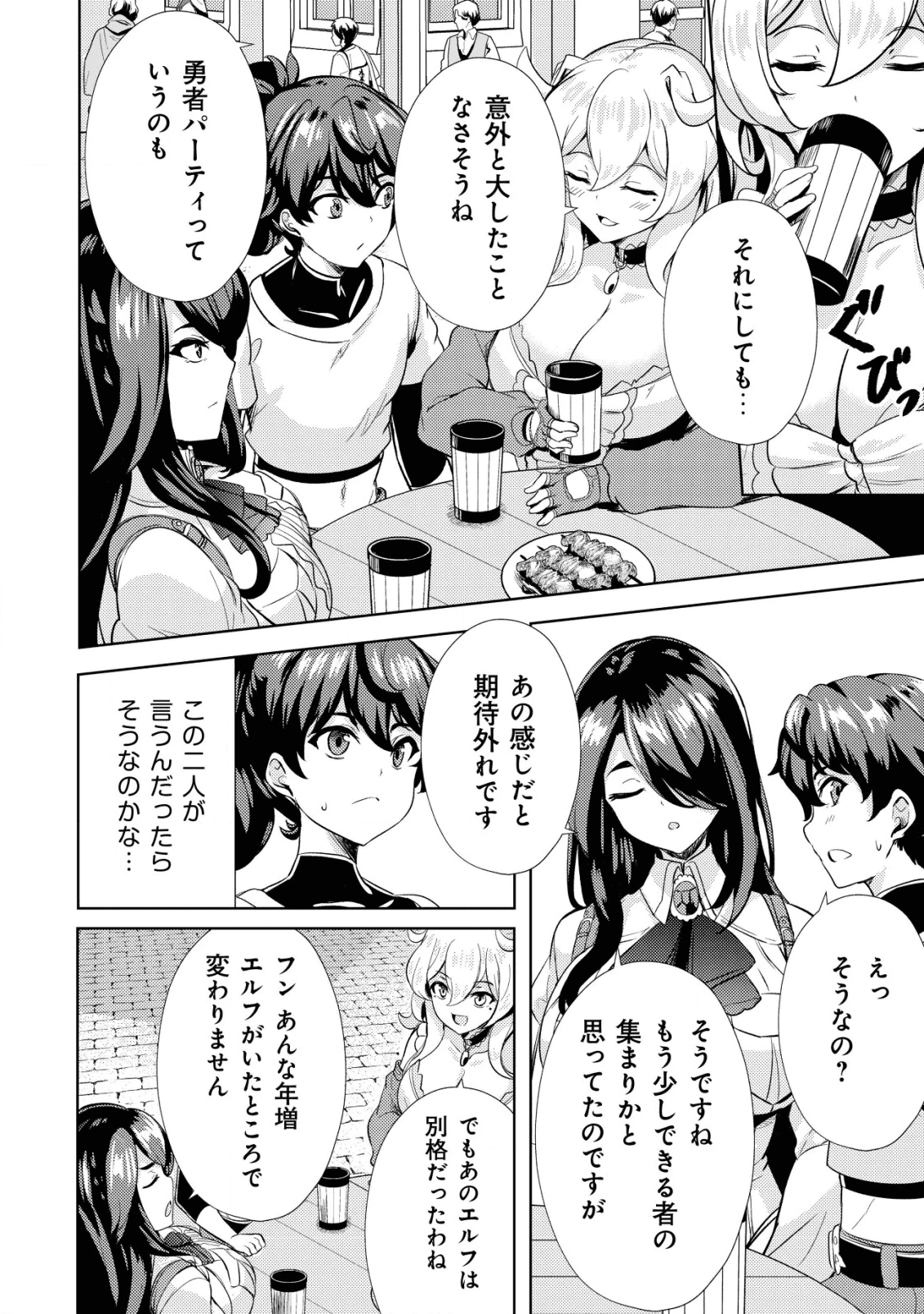 姉 が 剣 聖 で 妹 が 賢者 で 第7話 - 22