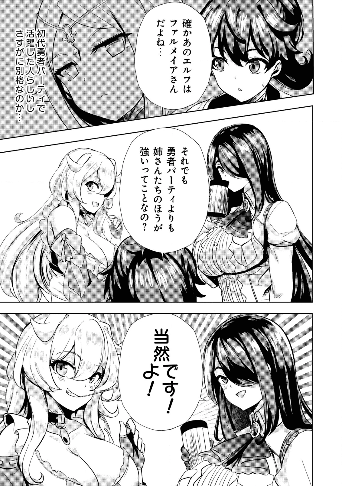 姉 が 剣 聖 で 妹 が 賢者 で 第7話 - 23