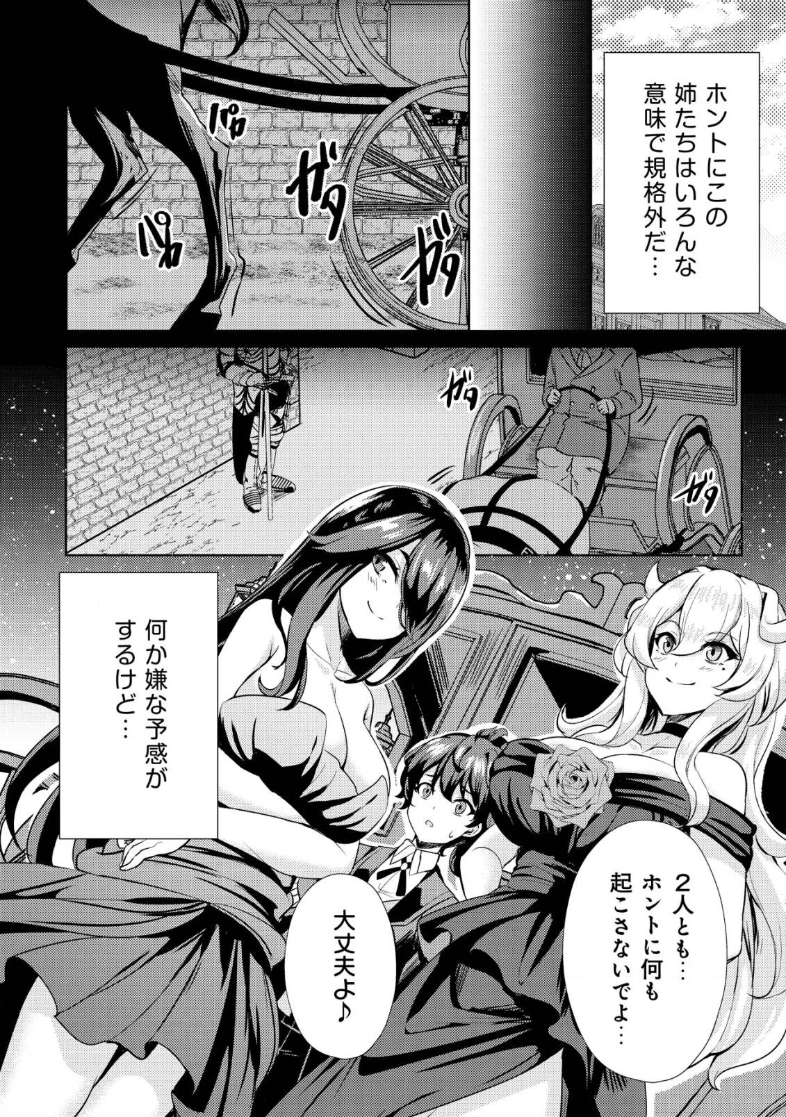 姉 が 剣 聖 で 妹 が 賢者 で 第7話 - 24