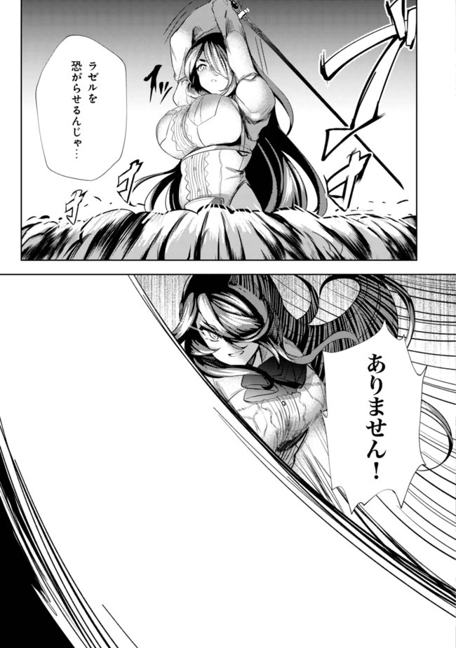 姉 が 剣 聖 で 妹 が 賢者 で 第5話 - 11