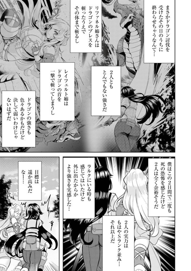 姉 が 剣 聖 で 妹 が 賢者 で 第5話 - 19