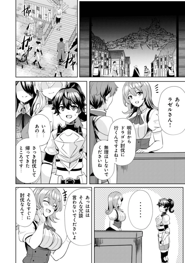 姉 が 剣 聖 で 妹 が 賢者 で 第5話 - 20