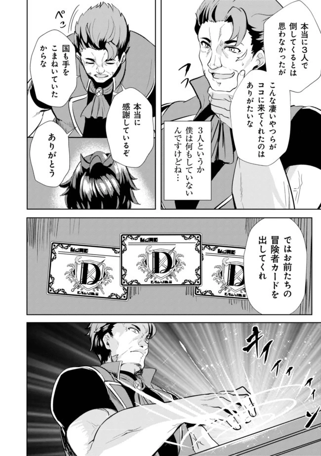 姉 が 剣 聖 で 妹 が 賢者 で 第5話 - 22