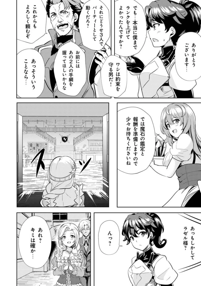 姉 が 剣 聖 で 妹 が 賢者 で 第5話 - 24