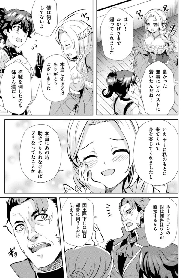姉 が 剣 聖 で 妹 が 賢者 で 第5話 - 25