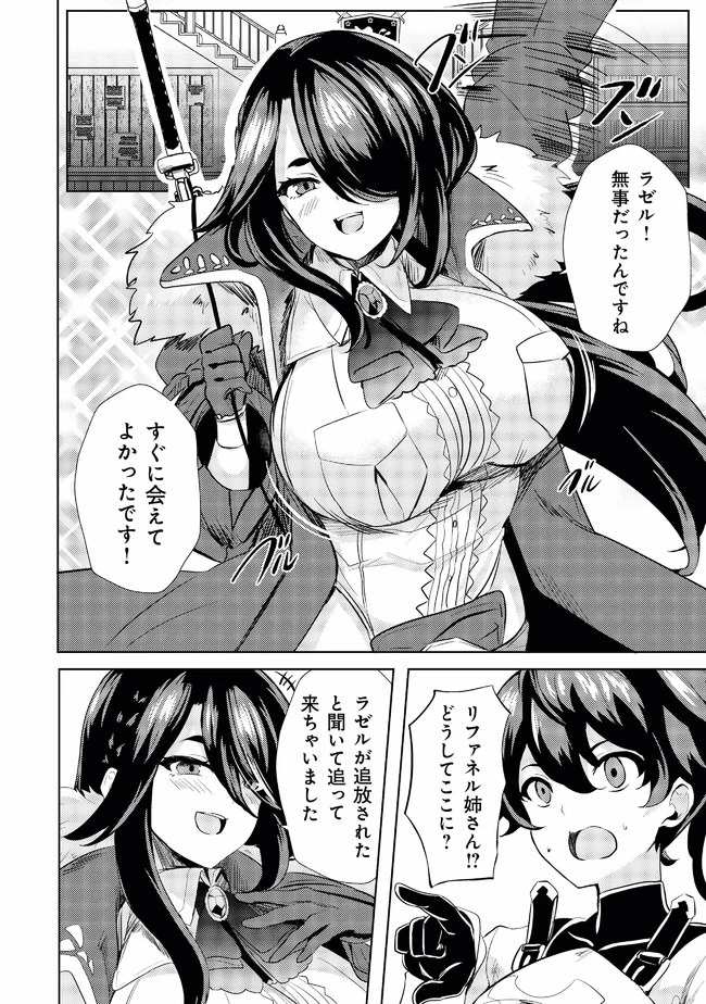 姉 が 剣 聖 で 妹 が 賢者 で 第4話 - 2