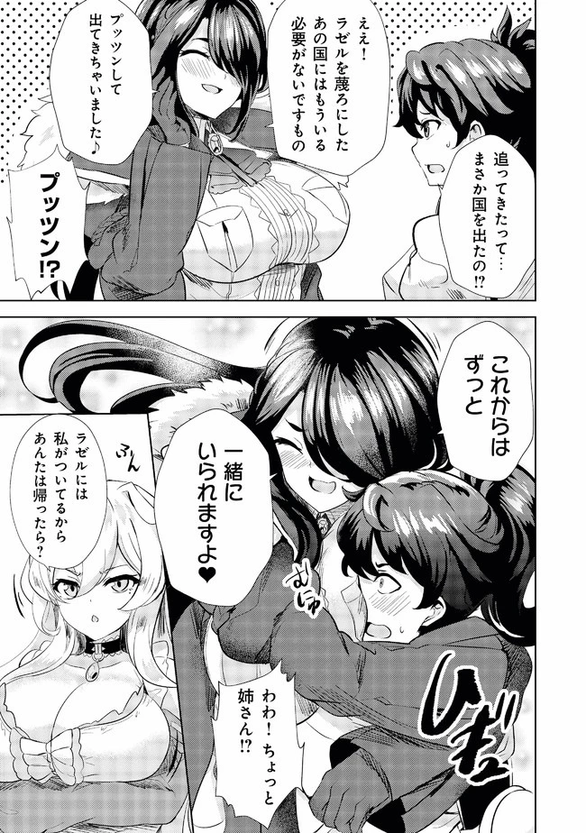 姉 が 剣 聖 で 妹 が 賢者 で 第4話 - 3
